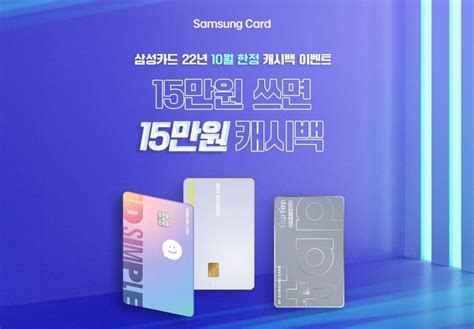 삼성카드 삼성 iD ON 카드 8월 최대 12만원 캐시백 이벤트 - 9Lx7G5U